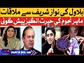 Shocking Prediction about Nawaz Sharif and Bilawal Bhutto | PMLN Government | Breaking News