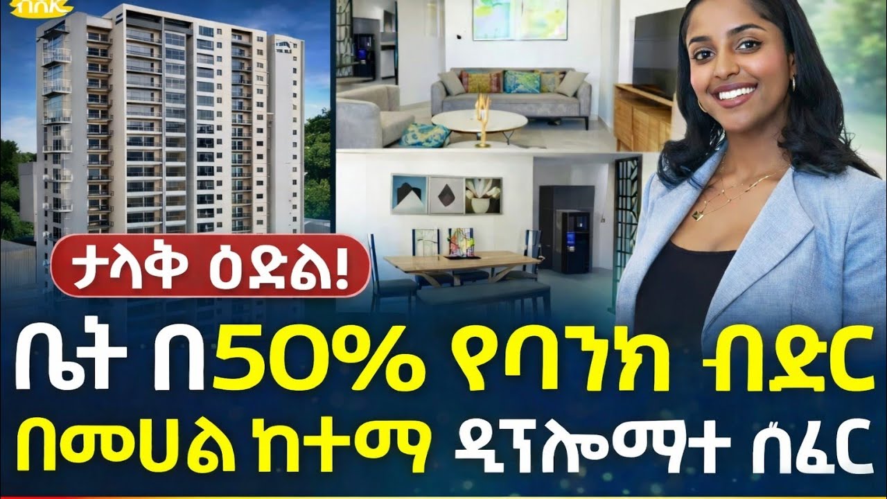 በእንግሊዝ ኢምባሲ አጠገብ አፓርታማ | 50% ባንክ | 74,000 ብር/ካሬ