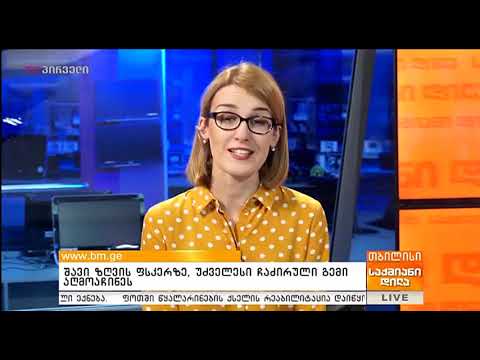 საქმიანი დილა (25.10.2018)