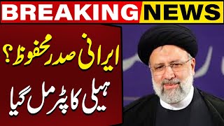 Helicopter Of Iranian President Ibrahim Raeesi Found | Breaking News | Capital TV