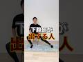 【下腹部痩せ】骨盤矯正トレーニング