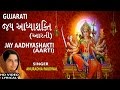 Jay aadhyashakti gujaratiambe maa ni aarti anuradha paudwallyrical devotional