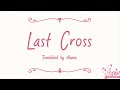 Mitsuoka Masami - Last Cross (Katekyo Hitman REBORN! 5th opening) (Lirik Terjemahan Indonesia)