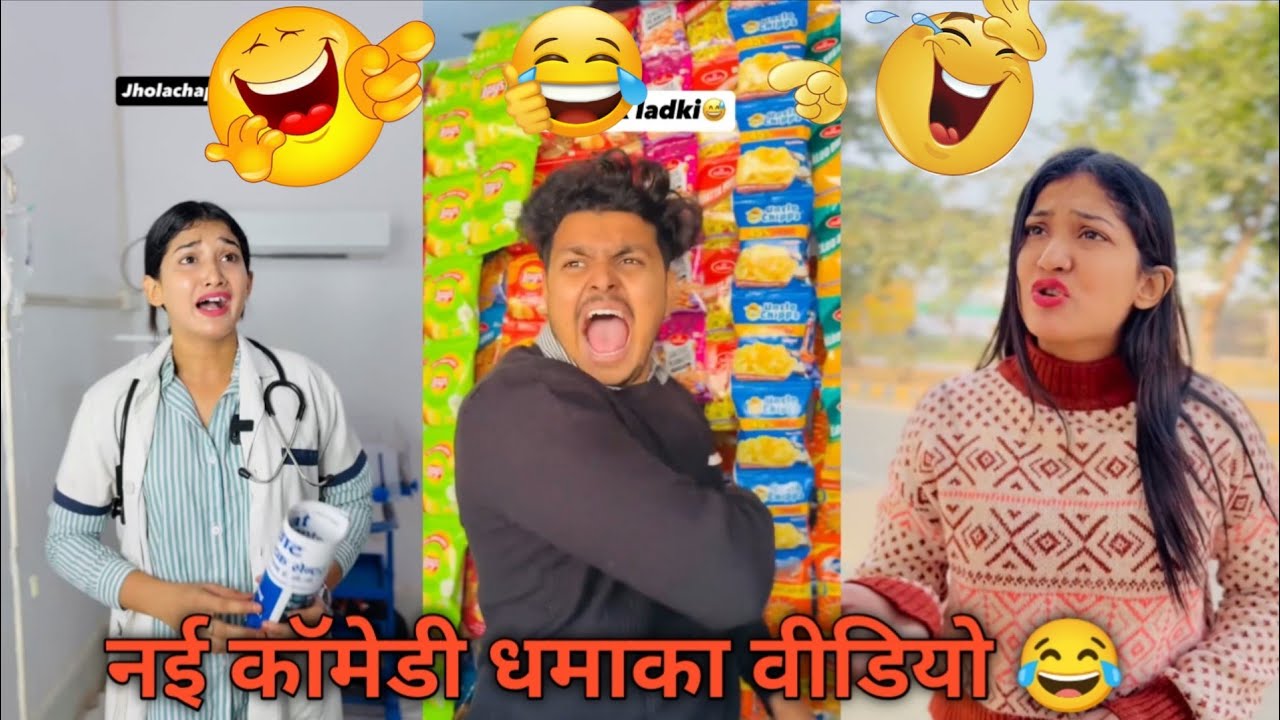 हंसते हंसते लौट पोट हो जाओगे 🤣😂 #funny #part87