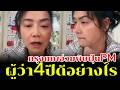 กรุงเทพอ่วมพิษฝุ่นPM ผู้ว่า4ปีดีอย่างไร