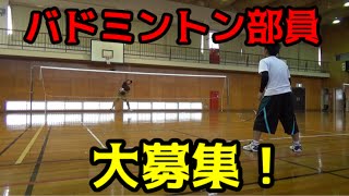 釣りよかバドミントン部員大募集！
