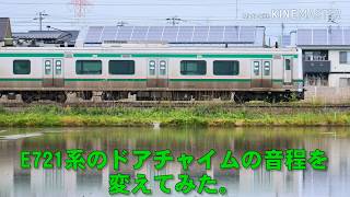 【改造】E721系のドアチャイムの音程を変えてみた。
