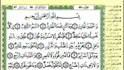 سورة الطارق للقارئ ياسين الجزائري برواية ورش