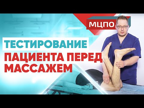 Диагностика перед массажем | Как правильно выявить проблемные места? | курсы массажа