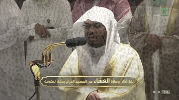 تلاوة خاشعة تفوق الوصف للشيخ #ياسر_الدوسري سورة يونس 21-27 صلاة العشاء الثلاثاء 1 ربيع الأول 1444