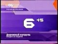 ТВ-6 Программа передач
