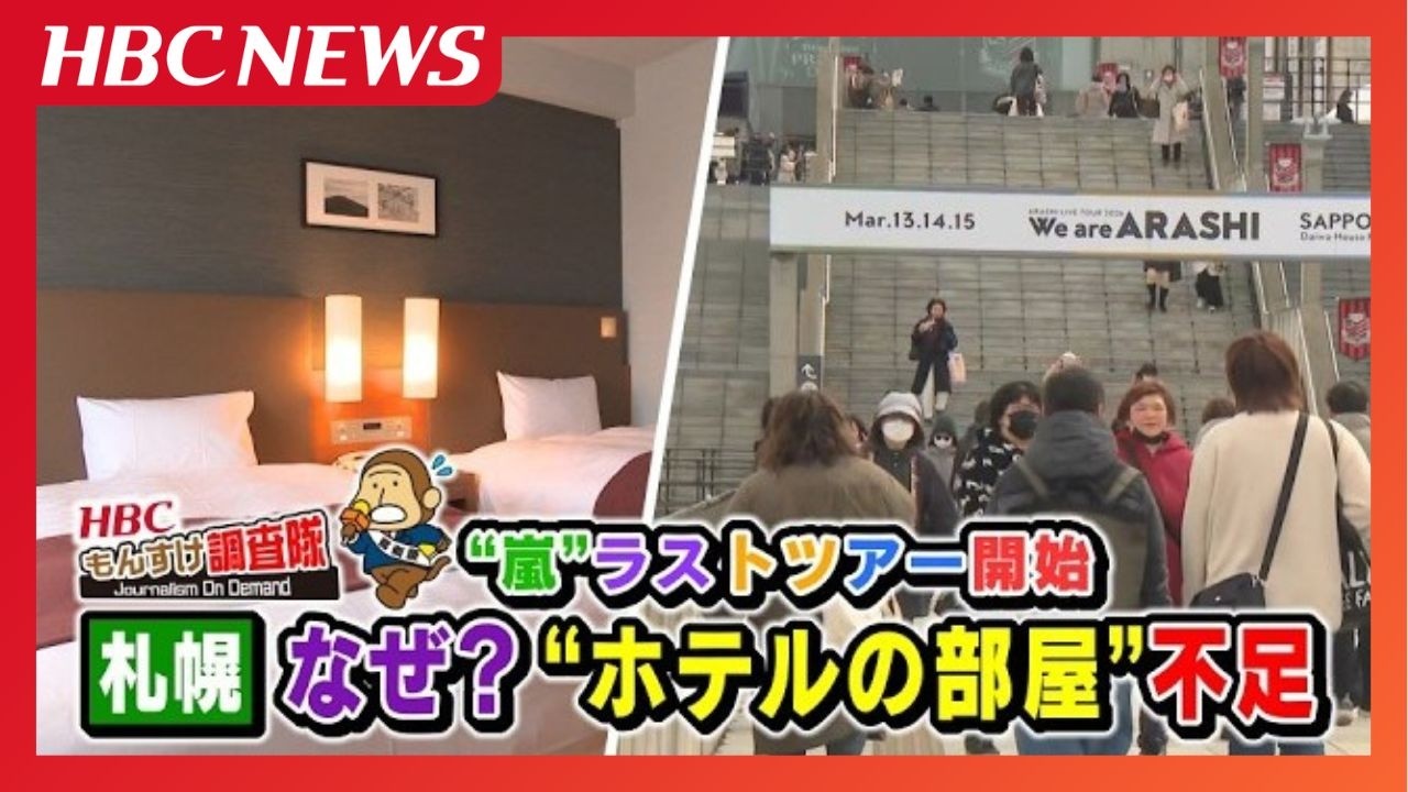 嵐 ホテル 札幌