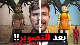 ايش صار لأماكن مستر بيست المهجورة