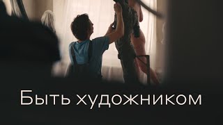 Александр Коротаев: Скульптура | Радость От Любимого Дела | Сбыться В Искусстве