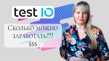Test.IO - Сколько можно заработать на сайте?