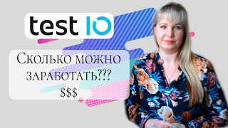 картинка: Test.IO - Сколько можно заработать на сайте?
