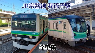 ❬2021-12-04❭ ❲JR常磐線❳ 我孫子駅 発車集
