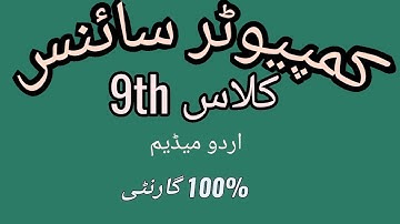 Class 9th Computer Science Guess Paper 2018