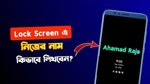মোবাইলের লক স্ক্রিনে নিজের নাম লিখুন | Lock Screen Name Set | Lock screen a name kivabe likhbo