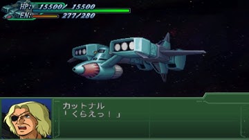Super Robot Wars Alpha 3 - Cutnall Ship Attacks