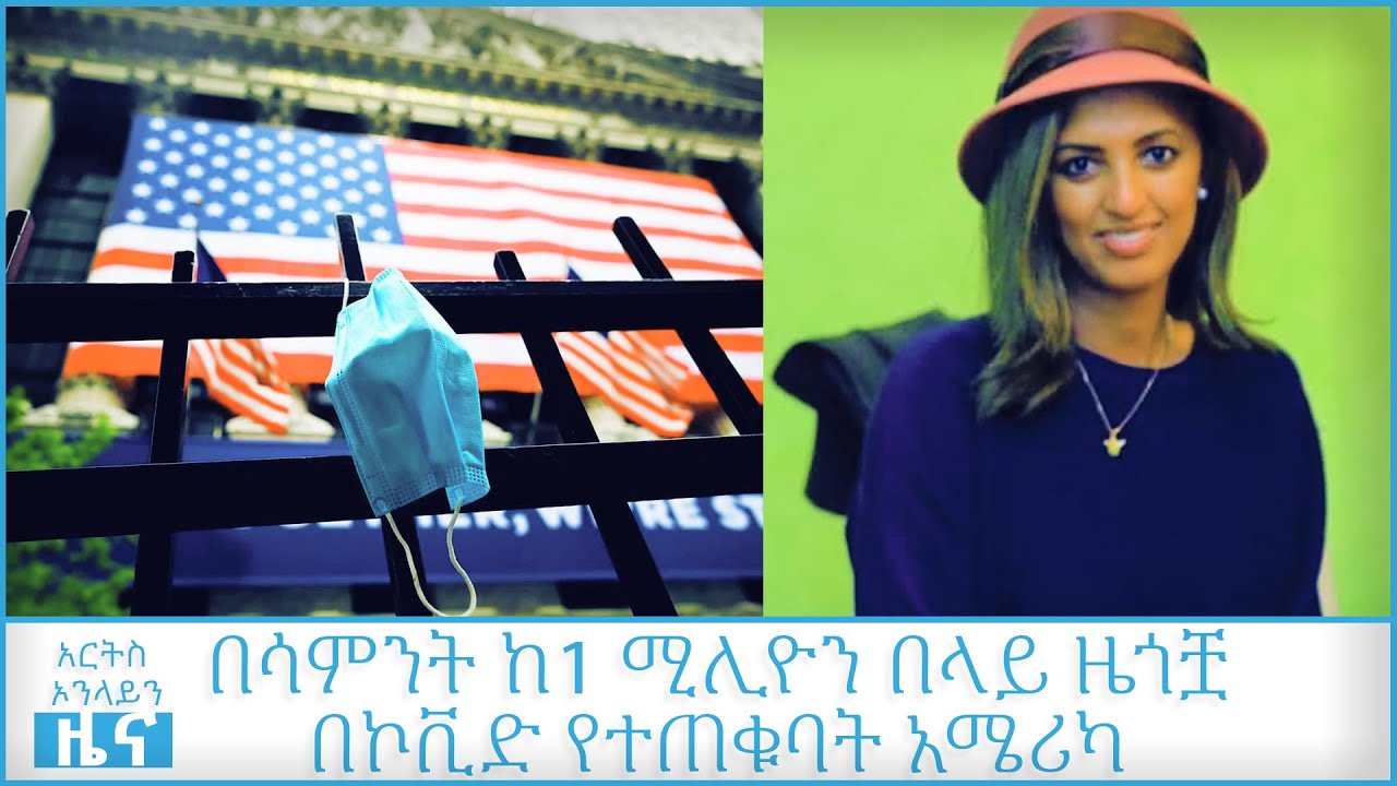 ከፊታችን ገና ብዙ ስራ ይጠብቀናል ጋዜጠኛ ሄርመላ አረጋዊ - ARTS ONLINE NEWS  @Arts Tv World
