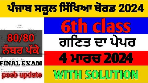 Pseb 6th class math final paper 04 March/2024 with solution/ 6th class math paper #pseb #maths