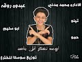 مهرجان اوعى تفكر انك جامد