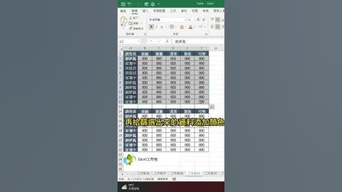 快速核對兩個表格的資料差異處🫶🏻🫶🏻#excel教學 #excel #excel技巧 #短視頻 #excel工作室 #office教學 #excel函式