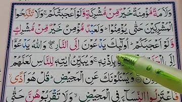 Learn Surah Baqarah Verses {221-229} With HD Text || Learn Quran Online || سورة البقرة