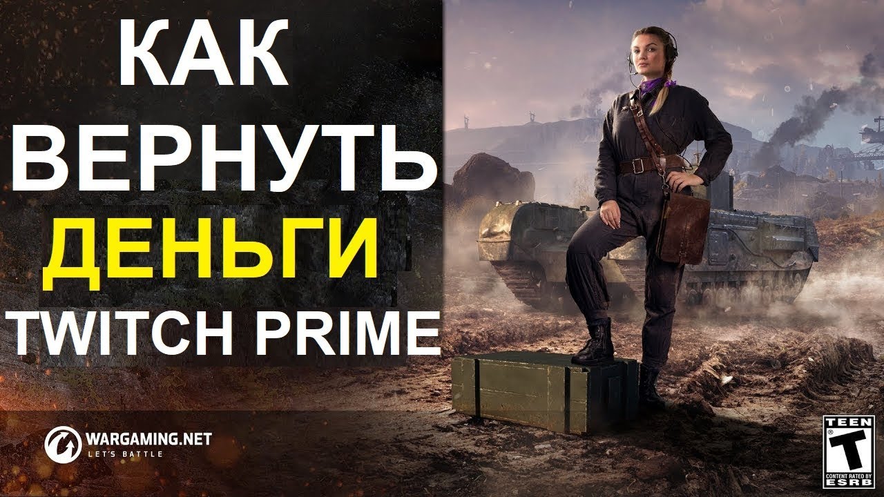 амвей духи Как ВЕРНУТЬ ДЕНЬГИ за TWITCH PRIME. вернуть деньги за платное продление подписки