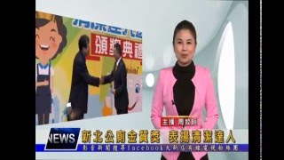 1041229【大新店地方新聞】新北公廁金質獎 表揚清潔達人