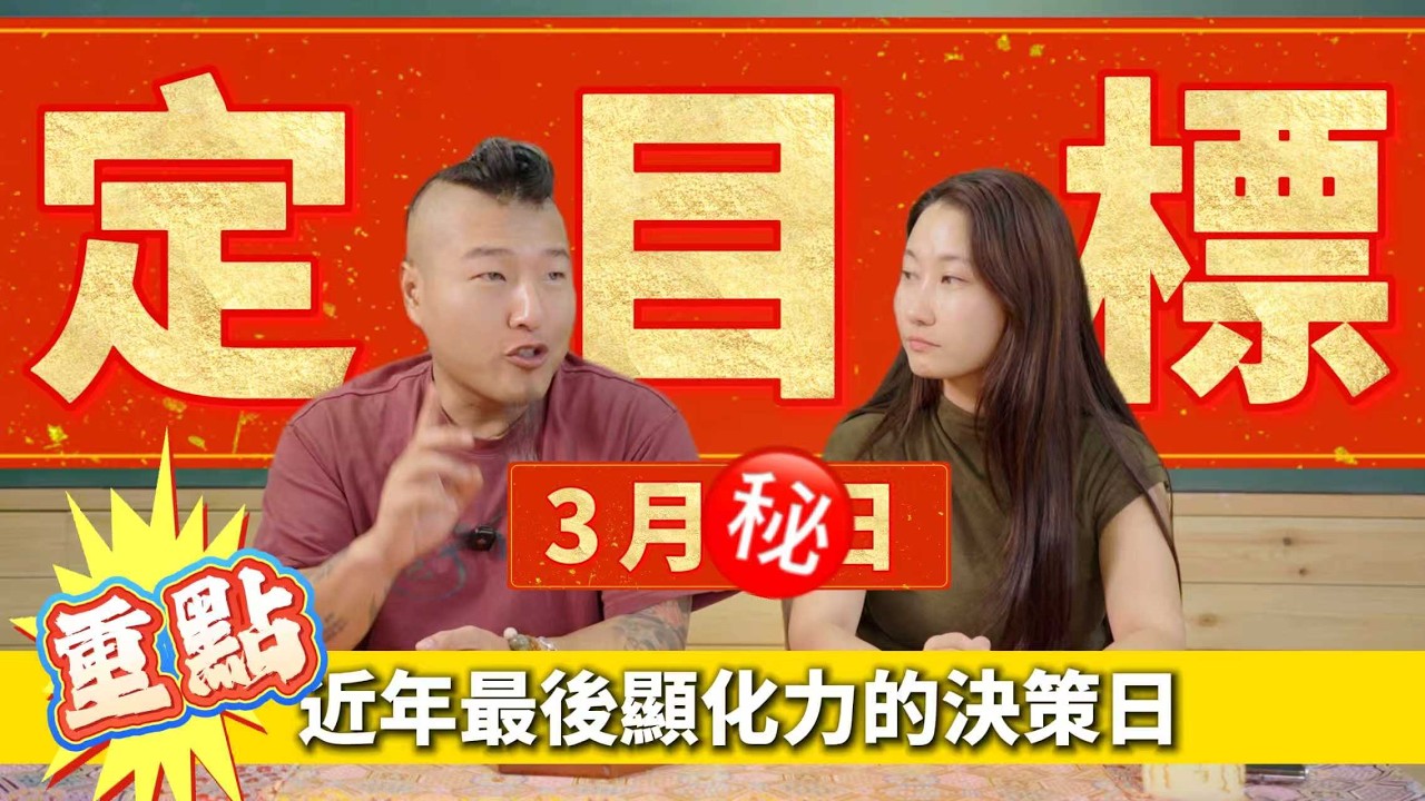 元宵節竟然係2026最強許願日？Depp師傅初五迎財神直收訊息：財運＋決策全開