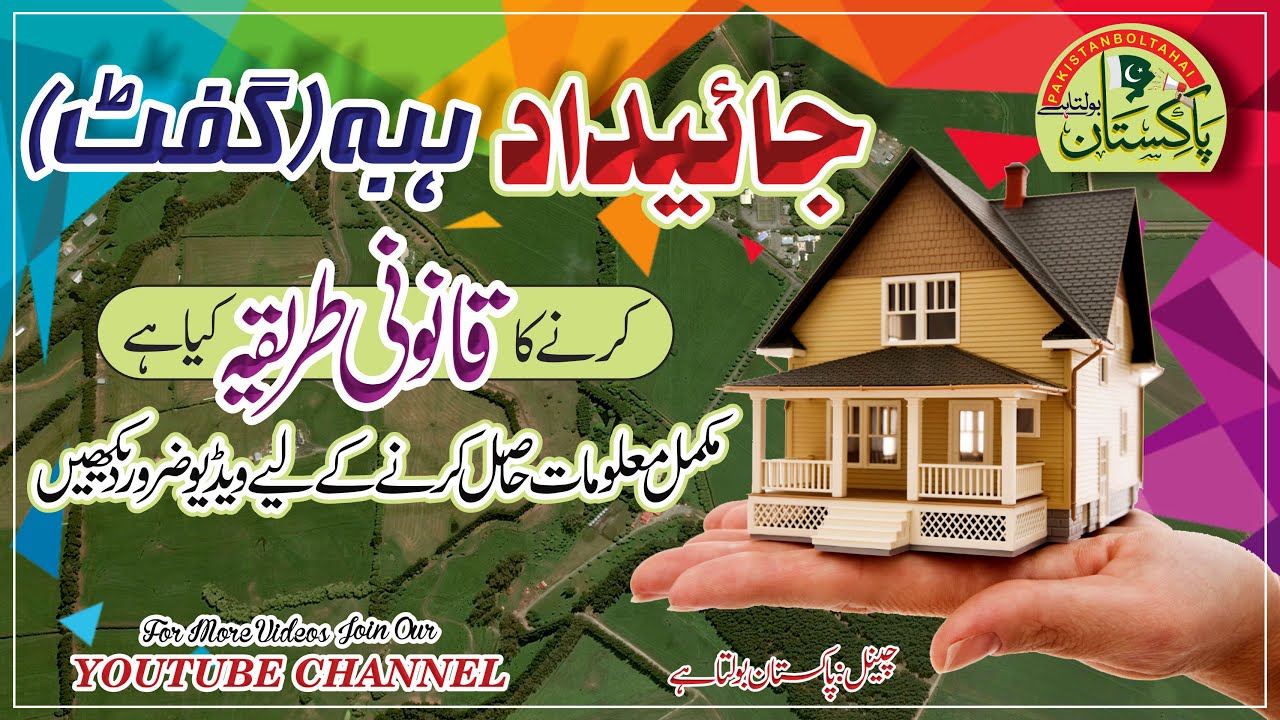 Hiba Property Law in Pakistan Hiba Karne Ka Tarika Property Gift