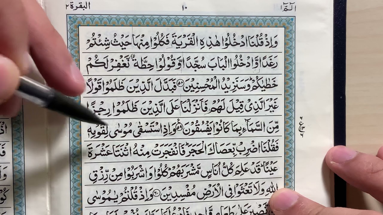 1st Juz Surah Baqarah, page10 PART 1 with brief practical Tajweed