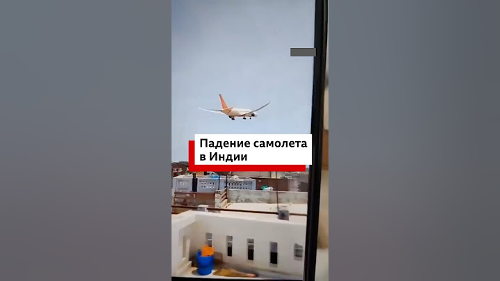 Самолет авиакомпании Air India, летевший в Лондон, разбился в Ахмедабаде. На борту почти 250 человек