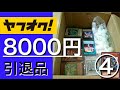 【遊戯王】ヤフオクで落札した8000円の引退品を開封！ ④汎用カードの高レアリティは嬉しいよね。