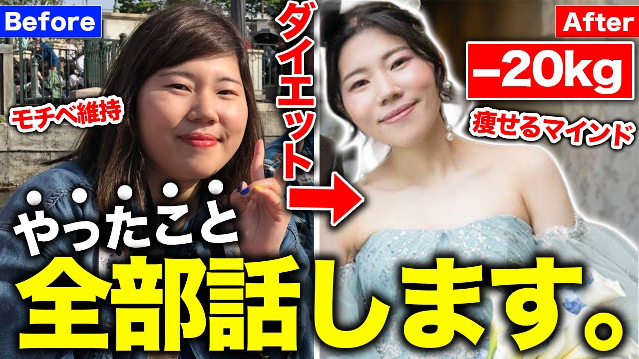 【神回】−20kgダイエットした時にやったこと全部話します。