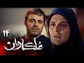 سریال ملکاوان قسمت 14 Serial Molkavan Part 14 