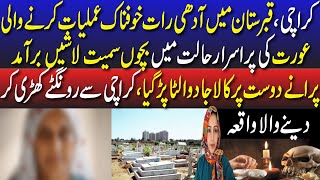 Karachi Kala Jadoo,Qabristaan Aur Khofnaak Amaliataurat Ki Bachon Samait Purasraar Lashain Baramad