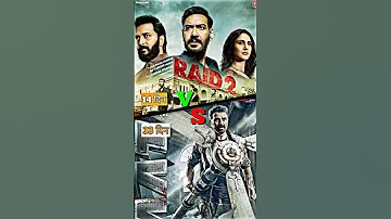 Raid 2 VS Jaat Collection// Ajay Devgan VS Sunny Deol #shorts #youtubeshorts #movie #bollywood
