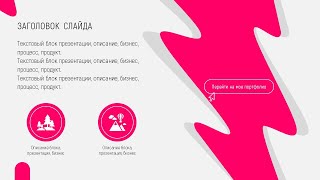 Как создать красивый слайд с интересной гиперссылкой💣 в PowerPoint (PowerPoint Design)👀