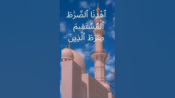 الشيخ ماهر المعيقلي. سورة الفاتحة مكتوبة للمساعدة على الحفظ