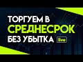 Форекс стратегии - YouTube