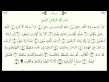 Сура 96  "Аль-Аляк" (Сгусток крови)- урок, таджвид, правильное чтение