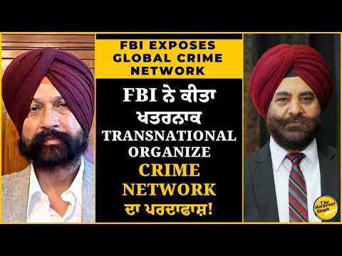 FBI Exposure Can Lead India Into Trouble  FBI ਨੇ ਕੀਤਾ ਖਤਰਨਾਕ Transnational Crime Network ਦਾ ਪਰਦਾਫਾਸ਼