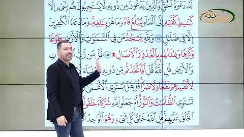 المفردات الصعبة - ٢٥١ القسم ١- القارئ مازن الخالدي