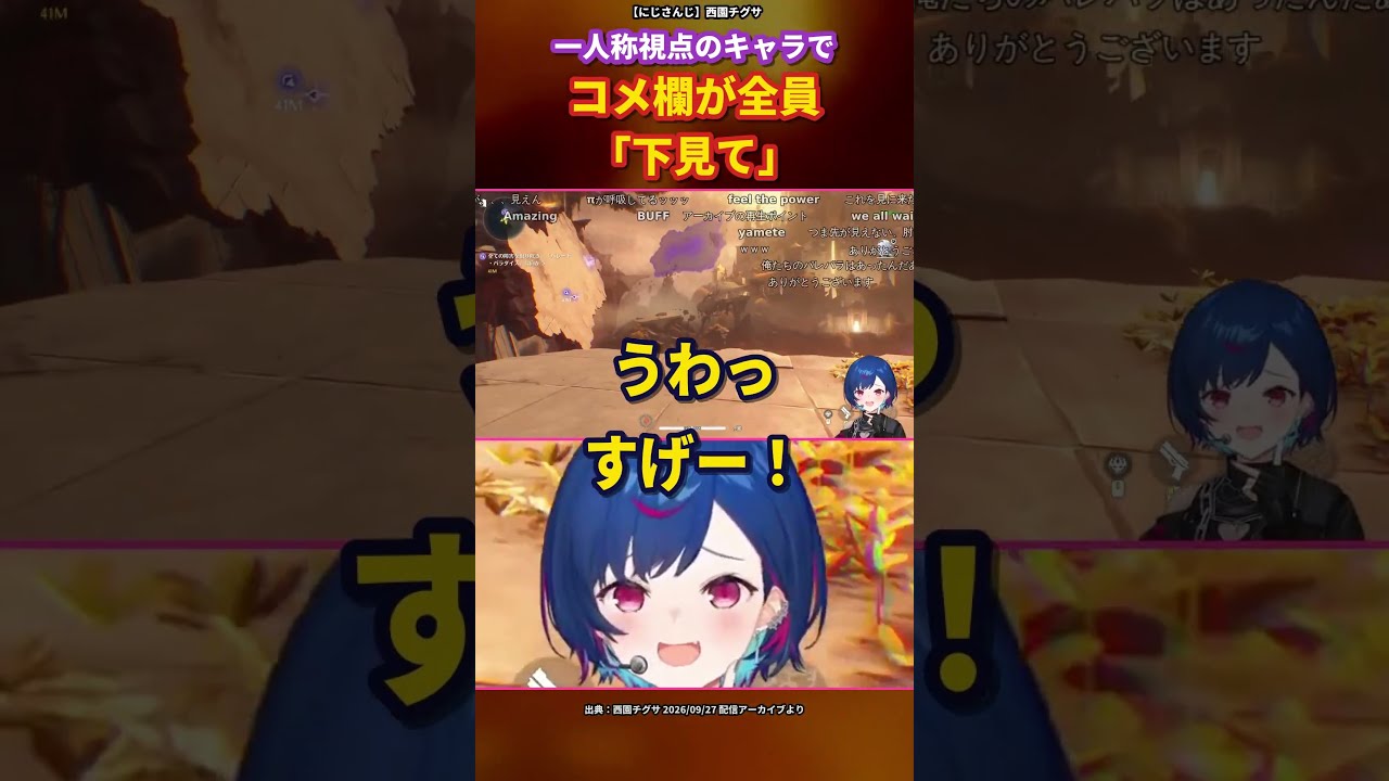 「お前ら思春期すぎるだろ！」一人称視点のガルブレーナでコメ欄が全員「下見て」ｗｗｗ【西園チグサ／にじさんじ切り抜き】 #Shorts