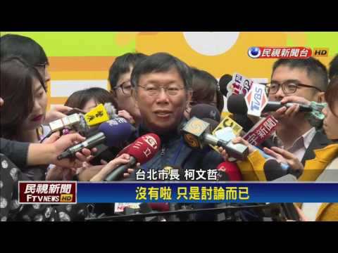 傳密會時力與社民黨 柯P當第三勢力共主?－民視新聞