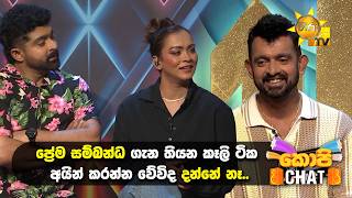 ප්රේම සම්බන්ධ ගැන තියන කෑලි ටික අයින් කරන්න වේවිද දන්නේ නෑ..