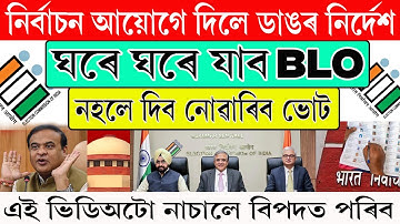 Assam SR Special Revision BIG UPDATE 🔥| শেহতীয়া খবৰ 2025 |Must Watch |CM Himanta Welcomes ECI Move!